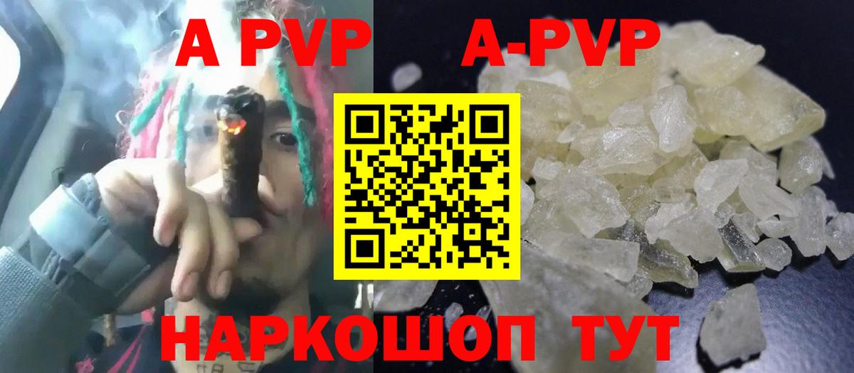A-PVP VHQ Назрань