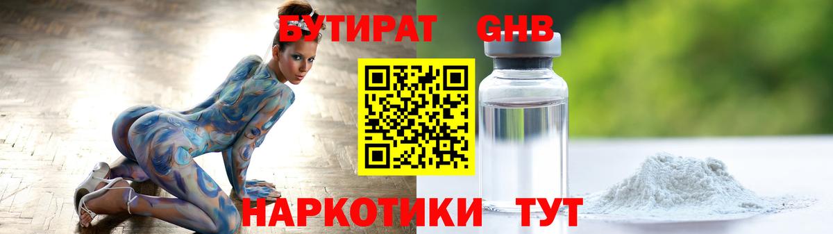 Бутират оксибутират Назрань