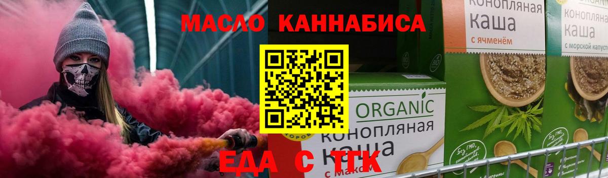 Еда ТГК конопля  Вход с VPN  Назрань 