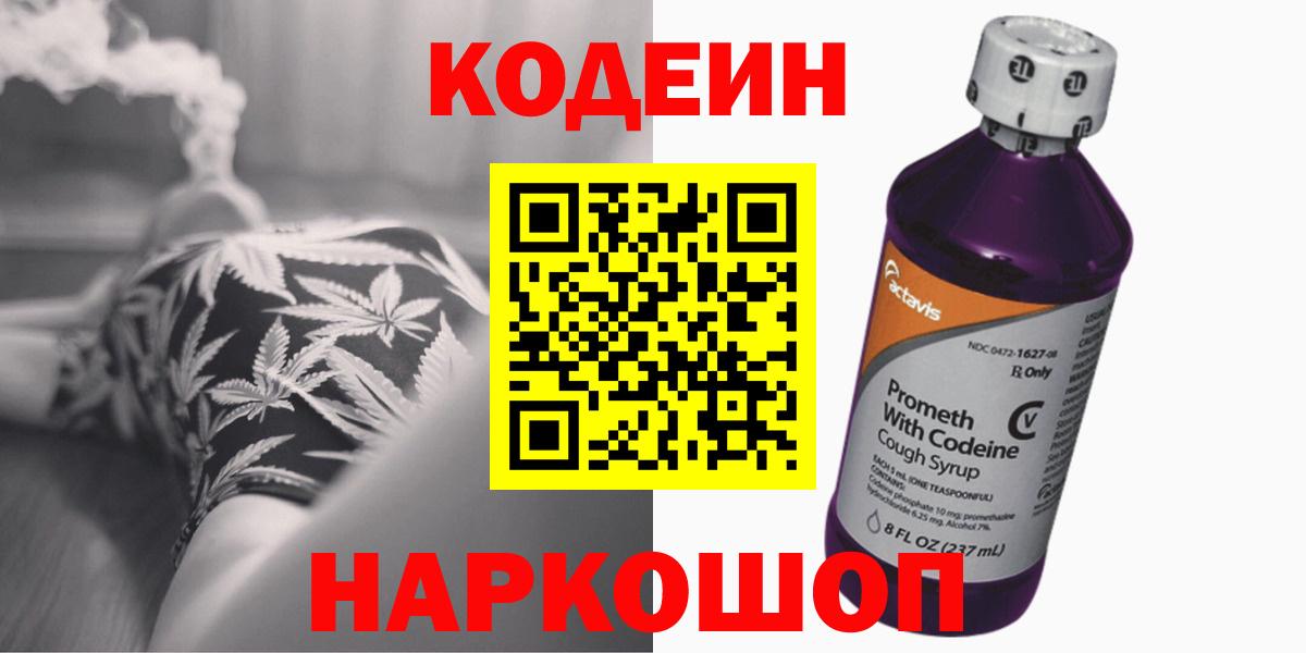 Кодеиновый сироп Lean напиток Lean (лин)  Вход с VPN  Назрань 