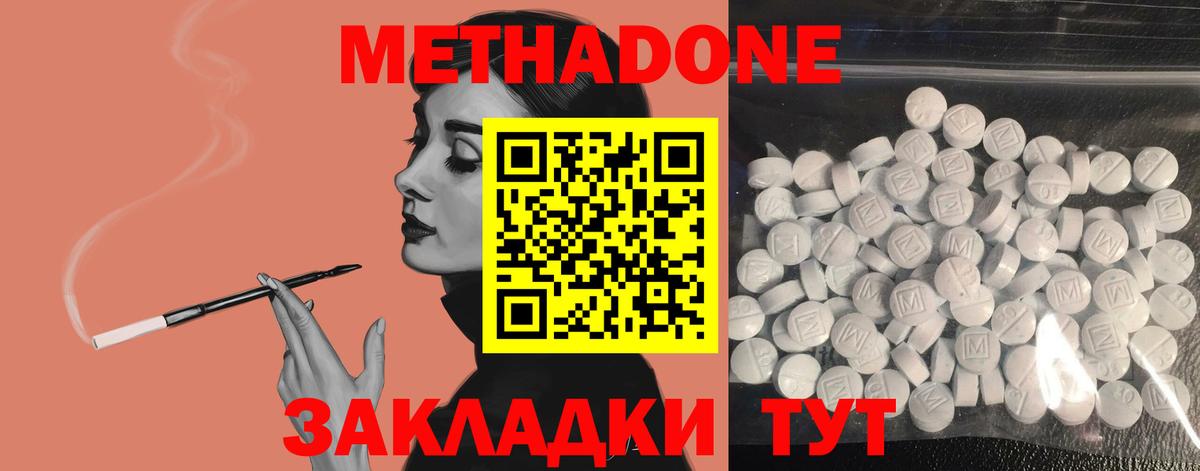 Метадон methadone  гидра онион  Назрань  Метадон VHQ  Вход с VPN 
