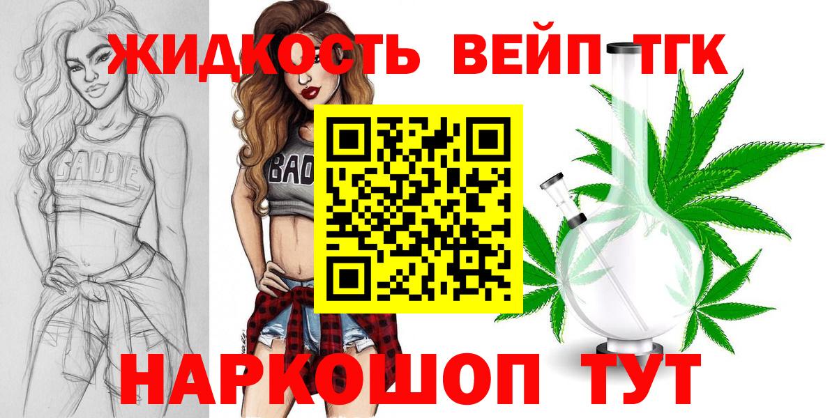 Назрань  ТГК концентрат  ТГК вейп  Вход с VPN 