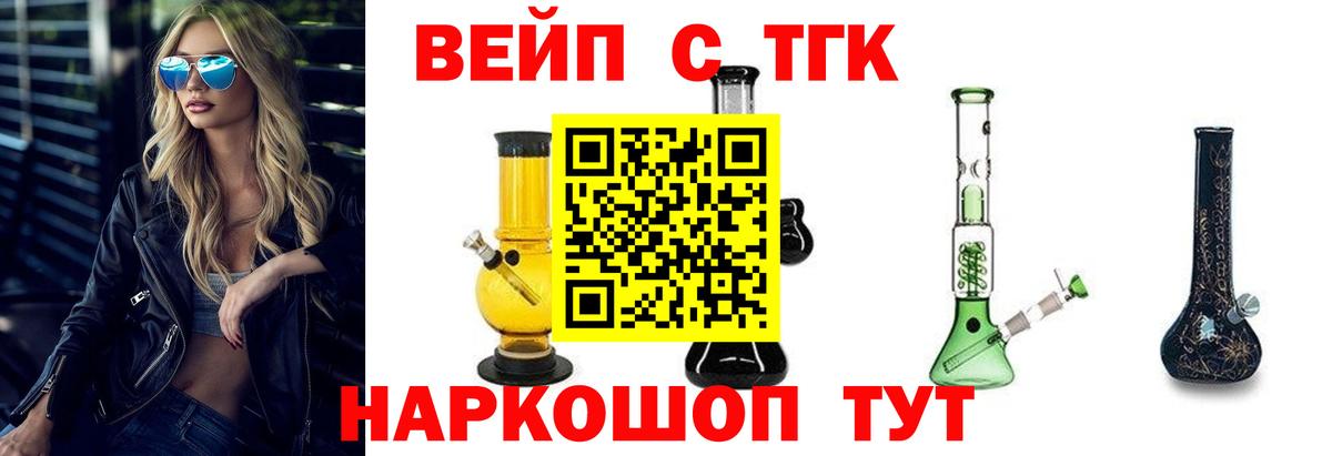 ТГК жижа Назрань